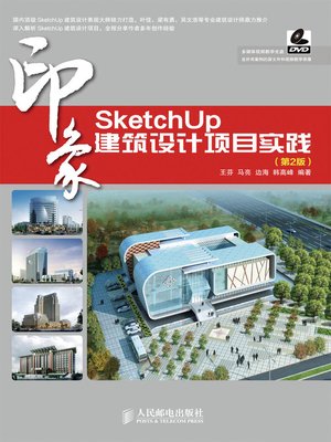 cover image of SketchUp印象 建筑设计项目实践(第2版)